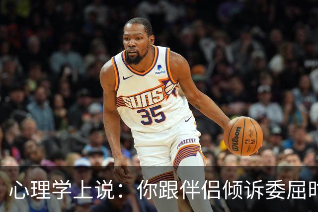 心理学上说：你跟伴侣倾诉委屈时，对方的第一反应不是心疼你、理解你，反而不断回避你、指责你、反驳你，你们其实并没有在沟通