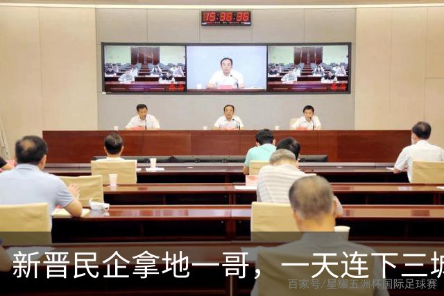 新晋民企拿地一哥，一天连下三城！
